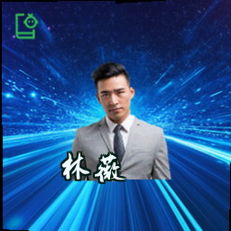 林薇